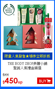 THE BODY SHOP美體小舖<br>
聖誕人氣禮盒精選