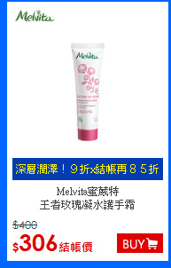 Melvita蜜葳特<br>王者玫瑰凝水護手霜