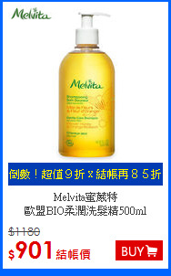 Melvita蜜葳特<br>歐盟BIO柔潤洗髮精500ml