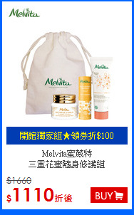 Melvita蜜葳特<br>三重花蜜隨身修護組