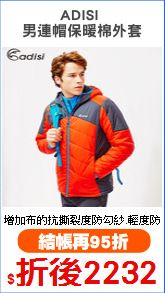 ADISI 
男連帽保暖棉外套