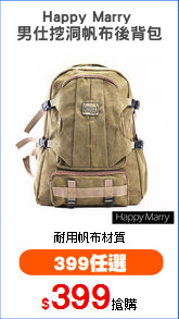 Happy Marry 
男仕挖洞帆布後背包