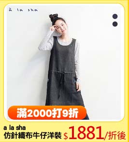 a la sha 
仿針織布牛仔洋裝