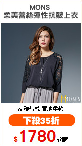 MONS 
柔美蕾絲彈性抗皺上衣