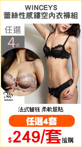 WINCEYS
蕾絲性感鏤空內衣褲組