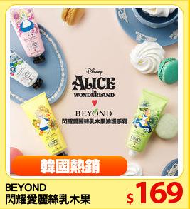 BEYOND
閃耀愛麗絲乳木果油護手霜