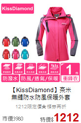 【KissDiamond】奈米<BR>
無縫防水防風保暖外套