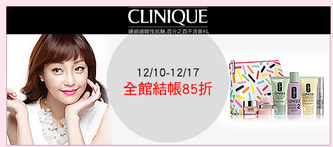 12/10-12/17
全館結帳85折