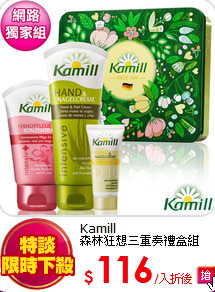 Kamill<br>
森林狂想三重奏禮盒組