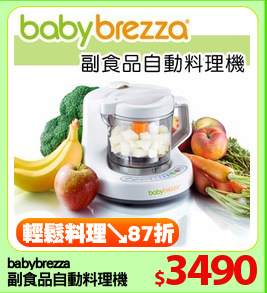 babybrezza
副食品自動料理機
