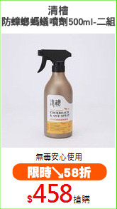 清檜
防蟑螂螞蟻噴劑500ml-二組