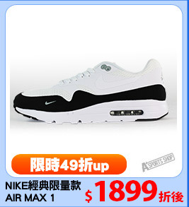 NIKE經典限量款
AIR MAX 1