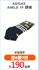 ADIDAS 
ANKLE 1P 踝襪