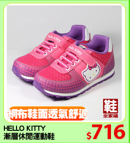 HELLO KITTY 
漸層休閒運動鞋