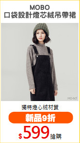 MOBO
口袋設計燈芯絨吊帶裙