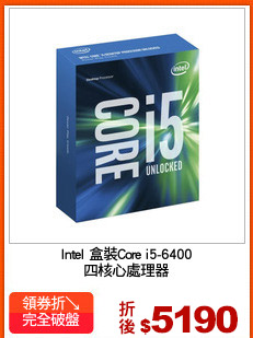 Intel 盒裝Core i5-6400
四核心處理器