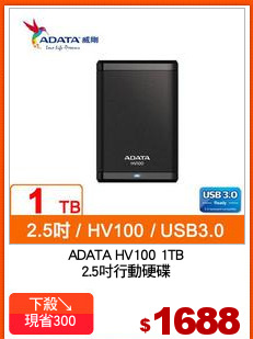 ADATA HV100 1TB
2.5吋行動硬碟