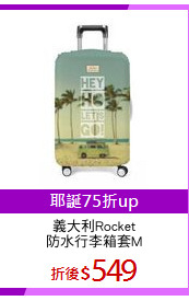 義大利Rocket
防水行李箱套M