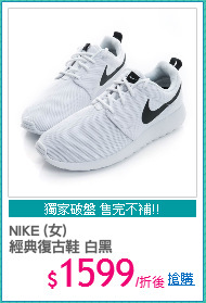 NIKE (女)
經典復古鞋 白黑