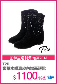 T2R
奢華水鑽真皮內增高短靴
