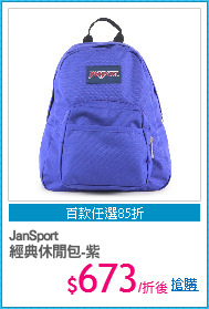JanSport
經典休閒包-紫