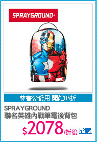 SPRAYGROUND
聯名英雄內戰筆電後背包