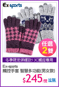 Ex-sports
觸控手套 智慧多功能(男女款)