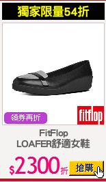 FitFlop
LOAFER舒適女鞋