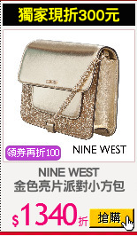 NINE WEST
金色亮片派對小方包