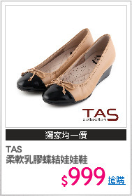 TAS
柔軟乳膠蝶結娃娃鞋