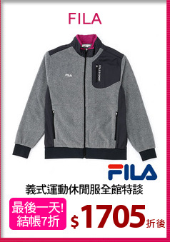 義式運動休閒服全館特談