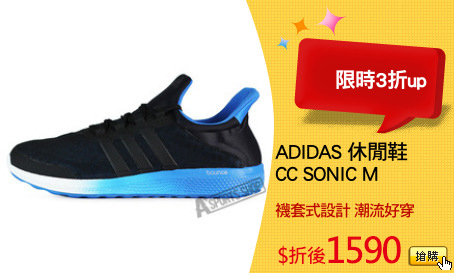 ADIDAS 休閒鞋
CC SONIC M