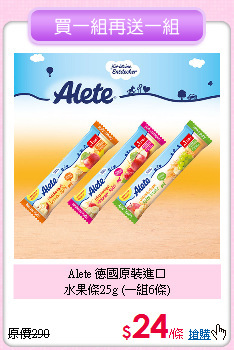 Alete 德國原裝進口<br>
水果條25g (一組6條)