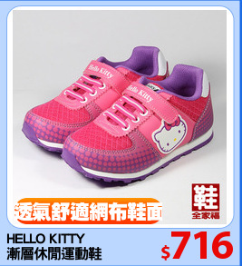 HELLO KITTY 
漸層休閒運動鞋