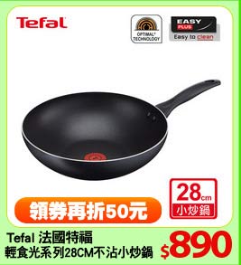 Tefal 法國特福
輕食光系列28CM不沾小炒鍋