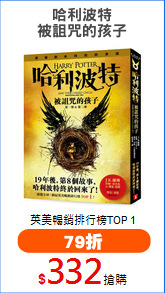 哈利波特
被詛咒的孩子