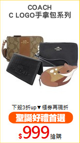 COACH
C LOGO手拿包系列