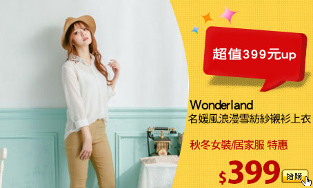 Wonderland
名媛風浪漫雪紡紗襯衫上衣