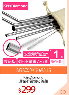 KissDiamond
環保不鏽鋼吸管組