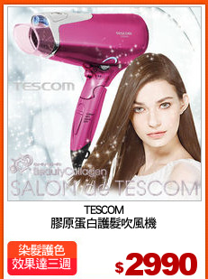 TESCOM
膠原蛋白護髮吹風機