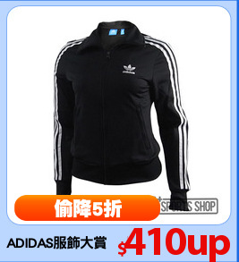 ADIDAS服飾大賞