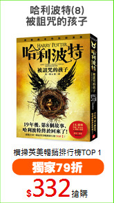 哈利波特(8)
被詛咒的孩子