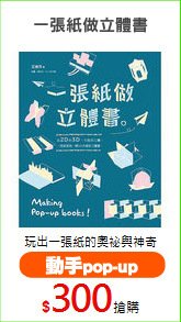 一張紙做立體書