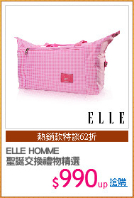 ELLE HOMME 
聖誕交換禮物精選