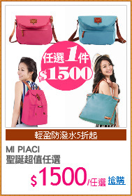 MI PIACI
聖誕超值任選