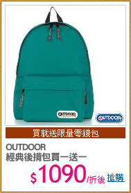 OUTDOOR
經典後揹包買一送一