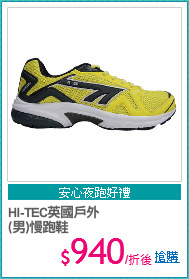 HI-TEC英國戶外
(男)慢跑鞋