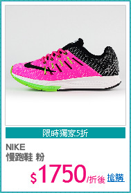 NIKE
慢跑鞋 粉