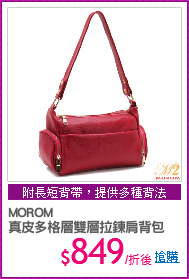 MOROM
真皮多格層雙層拉鍊肩背包