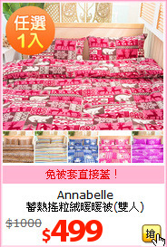 Annabelle<br>
蓄熱搖粒絨暖暖被(雙人)